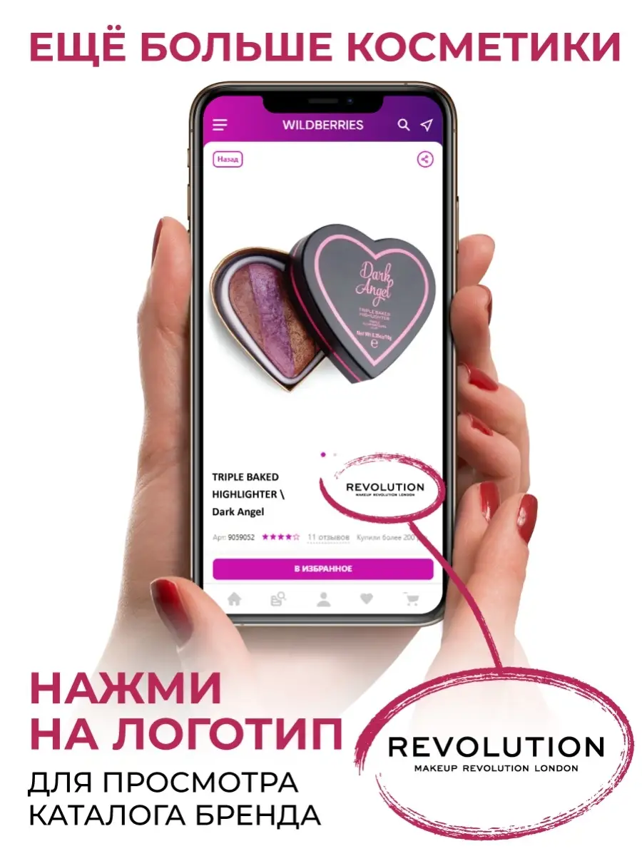 Хайлайтер для лица сухой палетка Dark Angel 10 г. I Heart Revolution  13821348 купить за 539 ₽ в интернет-магазине Wildberries