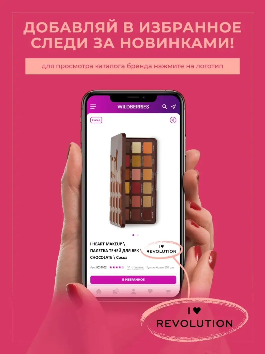 Палетка теней для век, тени Chocolate Turkish Delight I Heart Revolution  13821381 купить за 1 331 ₽ в интернет-магазине Wildberries