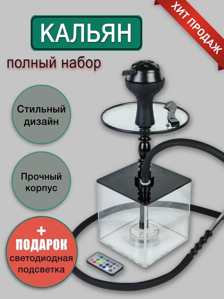 Кальян Cube Куб полный набор lit energy литвин Imperial Hookah 13821671  купить в интернет-магазине Wildberries