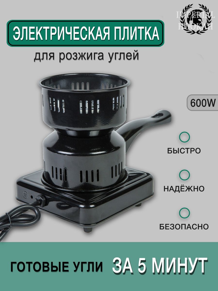 Плитка для розжига углей для кальяна Imperial Hookah 13821676 купить за 577  ₽ в интернет-магазине Wildberries