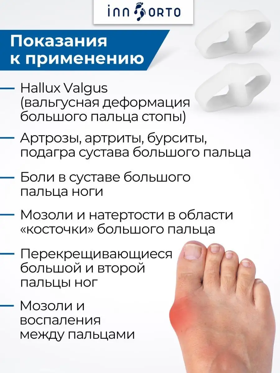 Корригирующие изделия для стопы и пальцев ног