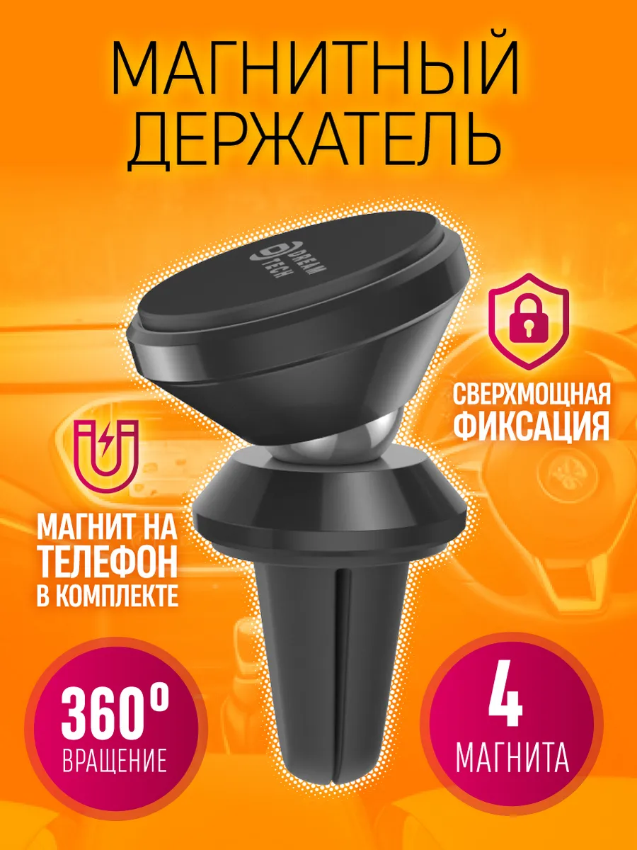 Держатель для телефона магнитный Dream Tech 13822989 купить за 185 ₽ в  интернет-магазине Wildberries