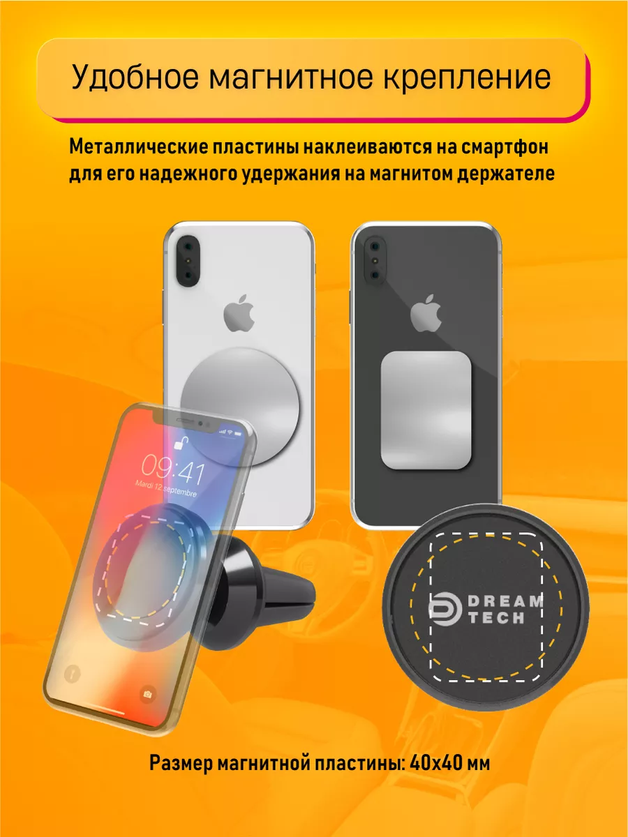 Держатель для телефона магнитный Dream Tech 13822989 купить за 185 ₽ в  интернет-магазине Wildberries