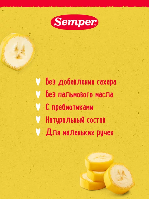 Semper Печенье детское Банановое растворимое без сахара 6 мес 125г, 125 г, фото 3
