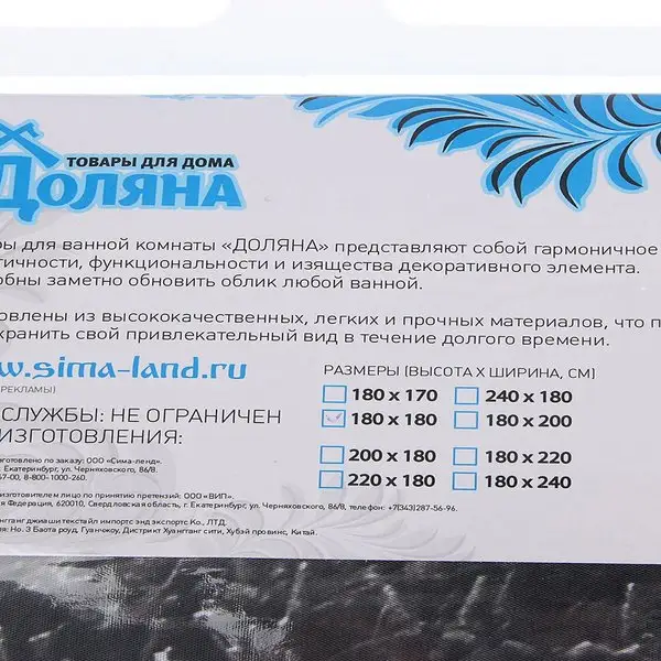 Штора для ванной 180*180 см