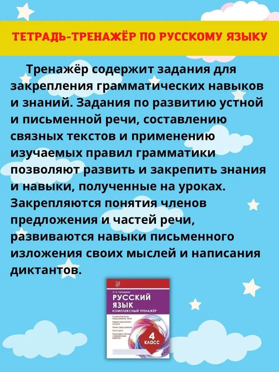 Тренажер по русскому языку и математике 4 класс, Латышева Принтбук 13825851  купить за 387 ₽ в интернет-магазине Wildberries