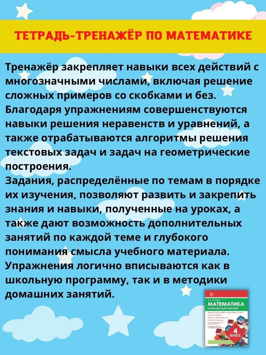 Тренажер по русскому языку и математике 4 класс, Латышева Принтбук 13825851  купить за 387 ₽ в интернет-магазине Wildberries