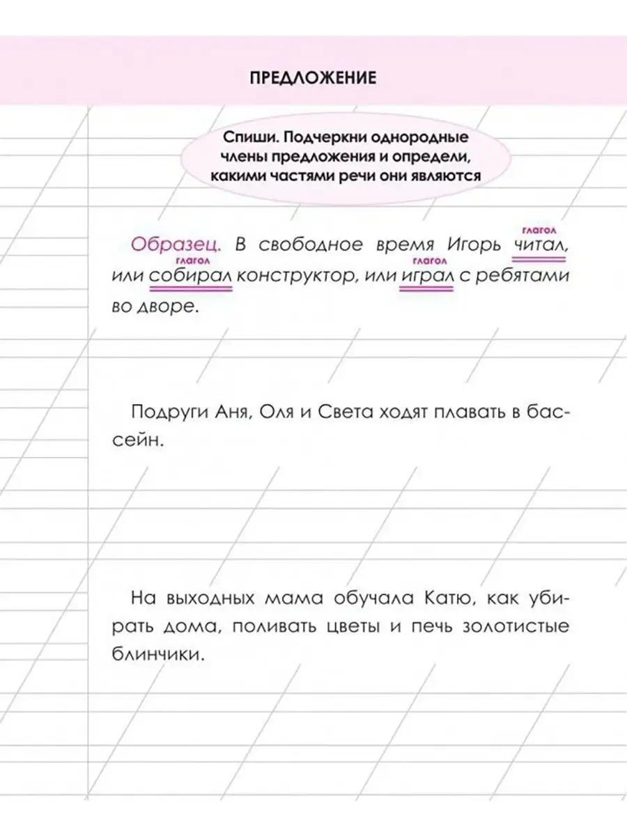 Тренажер по русскому языку и математике 4 класс, Латышева Принтбук 13825851  купить за 393 ₽ в интернет-магазине Wildberries