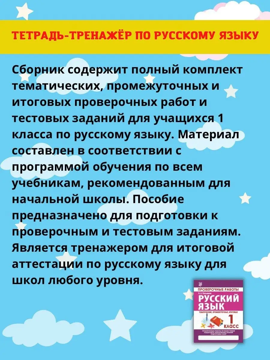 Проверочные работы по математике и русскому языку Принтбук 13825852 купить  за 440 ₽ в интернет-магазине Wildberries