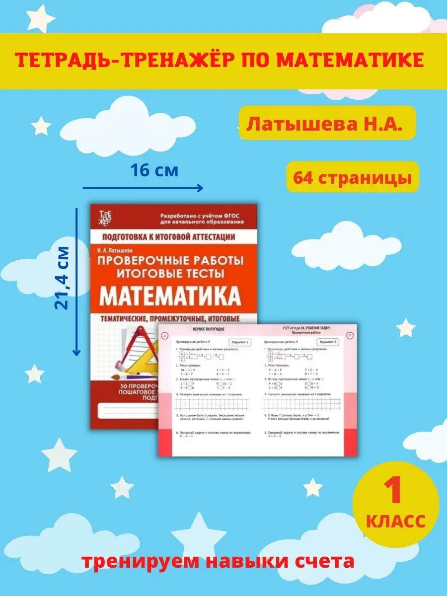 Проверочные работы по математике и русскому языку Принтбук 13825852 купить  за 440 ₽ в интернет-магазине Wildberries