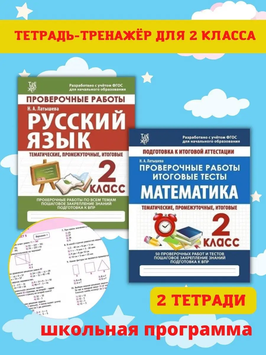 Тренажер по математике и русскому языку, 2 класс Принтбук 13825853 купить в  интернет-магазине Wildberries