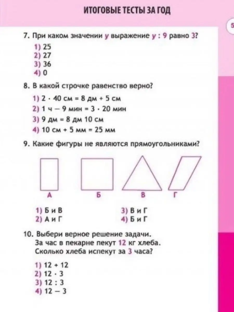 Тренажер по математике и русскому языку, 2 класс Принтбук 13825853 купить в  интернет-магазине Wildberries