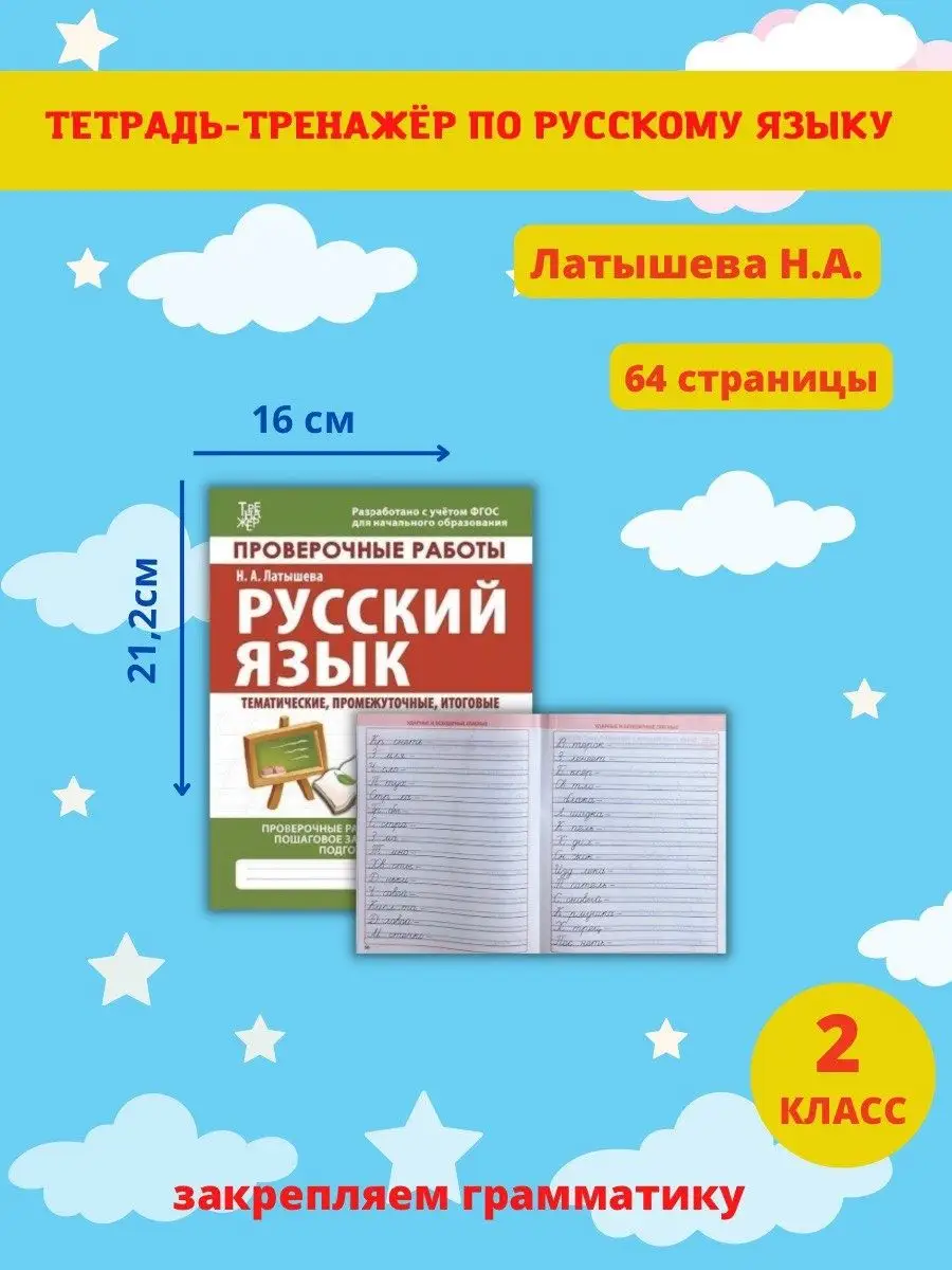 Тренажер по математике и русскому языку, 2 класс Принтбук 13825853 купить в  интернет-магазине Wildberries