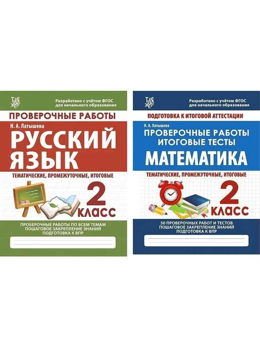 Тренажер по математике и русскому языку, 2 класс Принтбук 13825853 купить в  интернет-магазине Wildberries