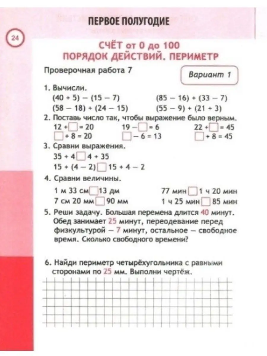 Тренажер по математике и русскому языку, 2 класс Принтбук 13825853 купить в  интернет-магазине Wildberries