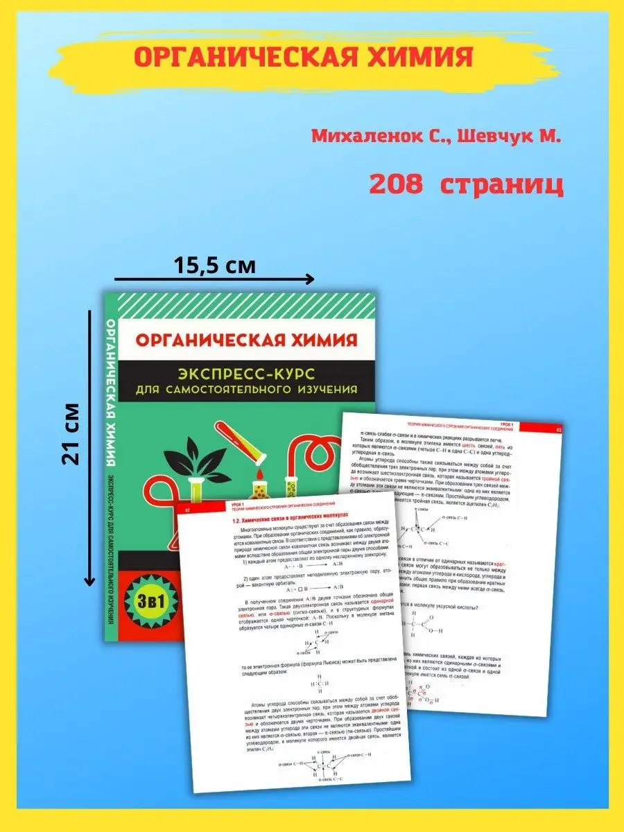 Органическая химия. Поурочный теоретический курс. Справочник Принтбук  13825857 купить за 393 ₽ в интернет-магазине Wildberries