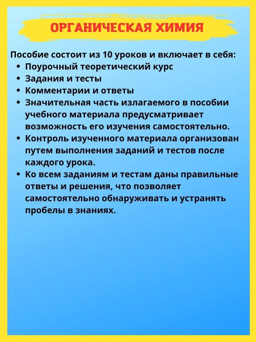 Органическая химия. Поурочный теоретический курс. Справочник Принтбук  13825857 купить за 393 ₽ в интернет-магазине Wildberries