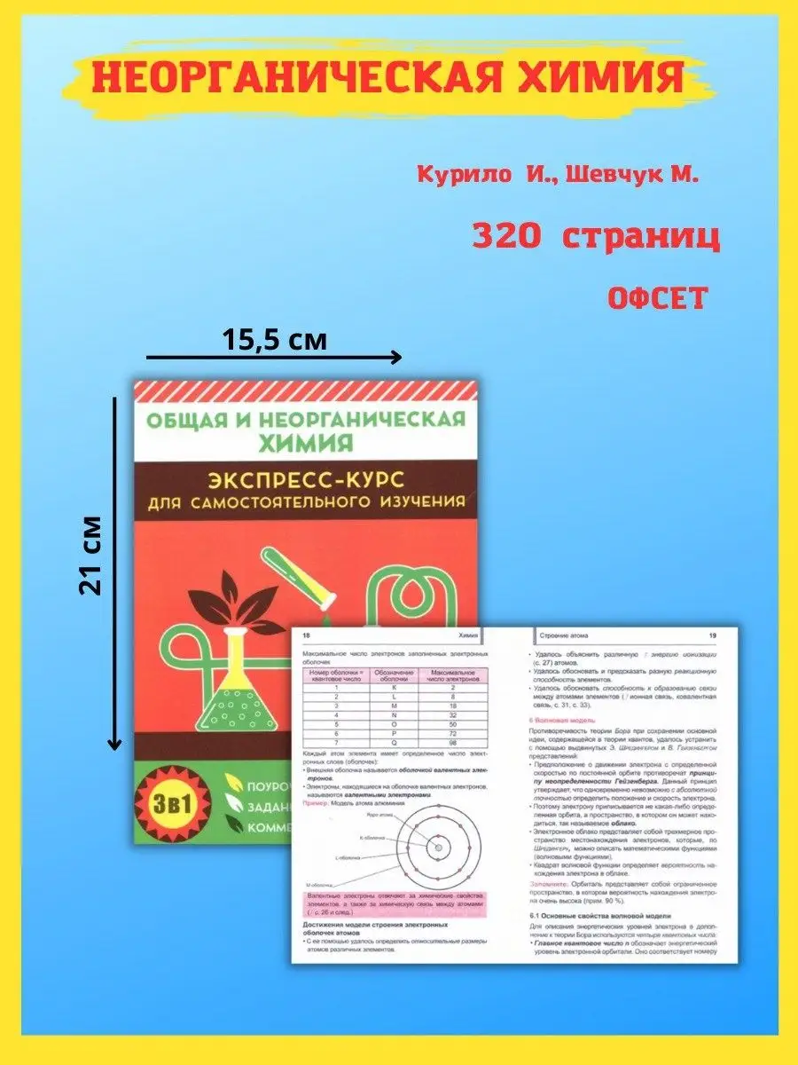 Принтбук Общая и Неорганическая химия. Поурочный теоретический курс