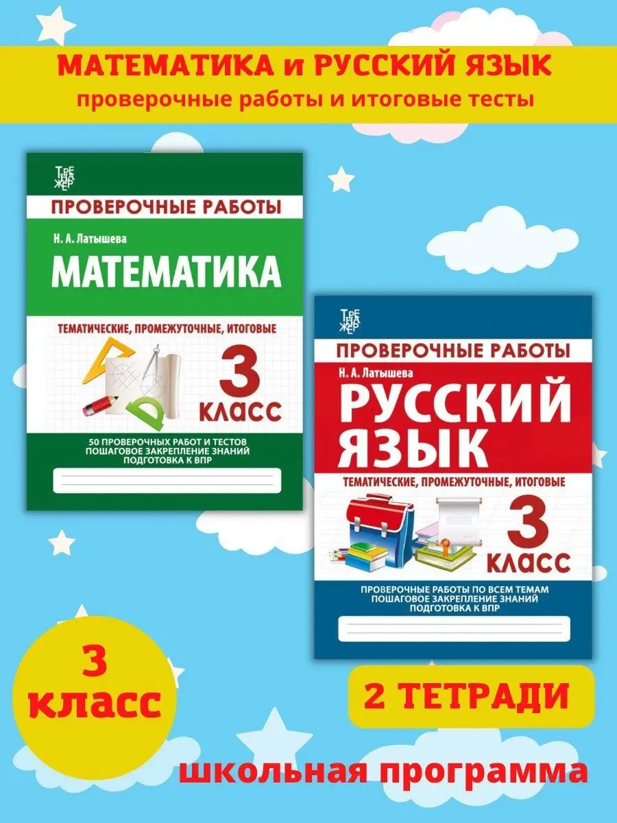 Проверочные работы по Математике и Русскому языку Принтбук 13825875 купить  в интернет-магазине Wildberries