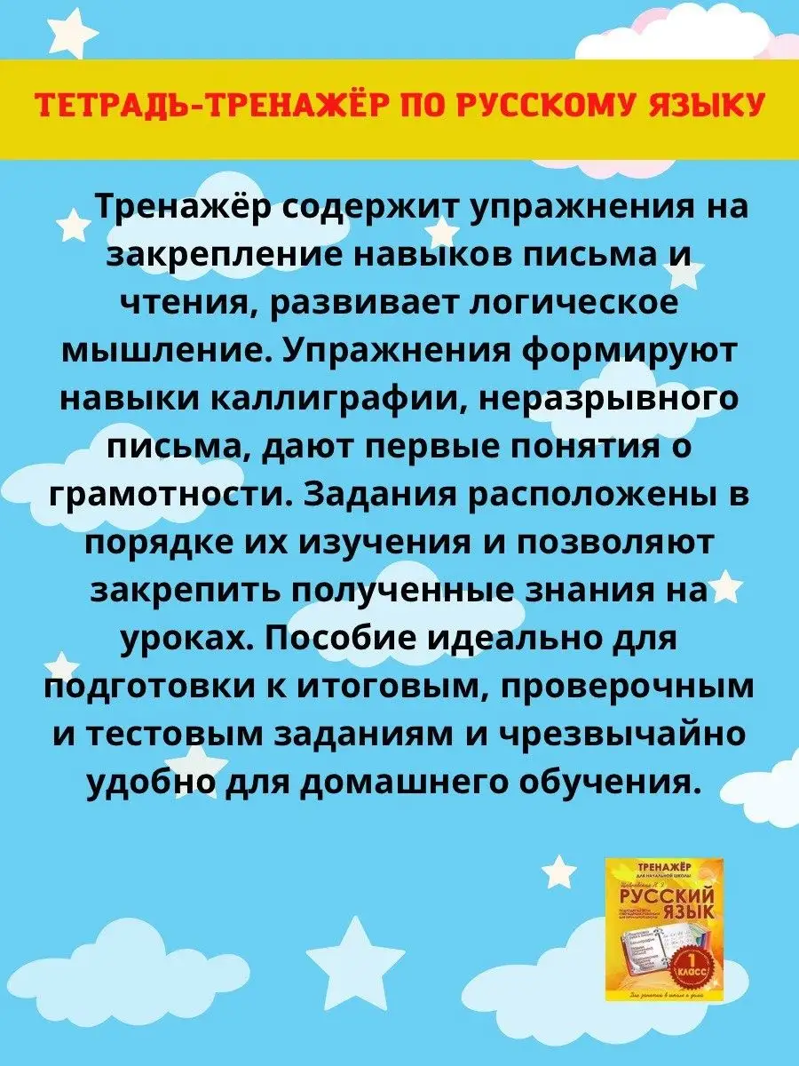 Тренажер. Русский Язык, Математика, 1 Класс, Латышева Принтбук 13825876  купить в интернет-магазине Wildberries