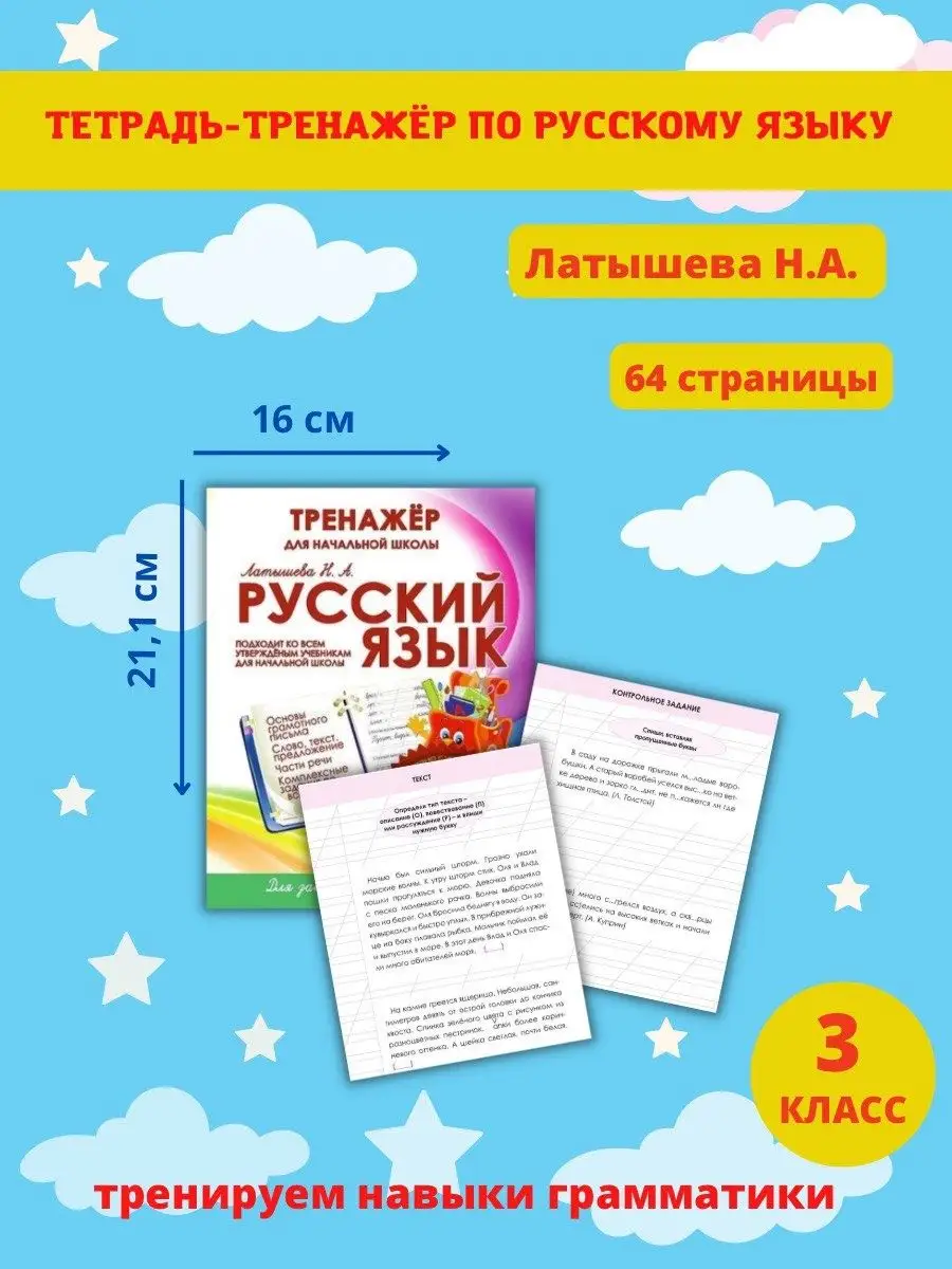 Тренажер по русскому языку и математике, 3 класс Принтбук 13825877 купить в  интернет-магазине Wildberries