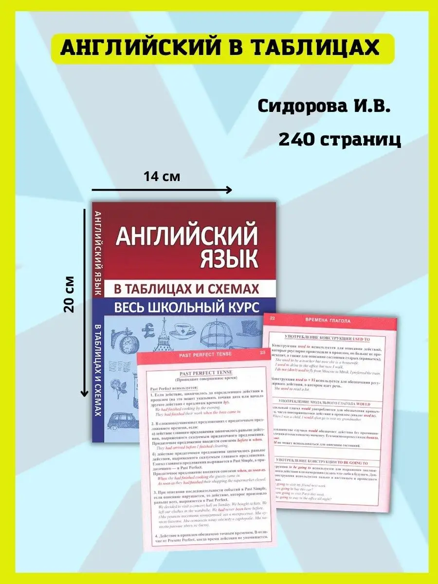 Весь школьный курс в таблицах и схемах по английскому языку Принтбук  13825879 купить за 315 ₽ в интернет-магазине Wildberries