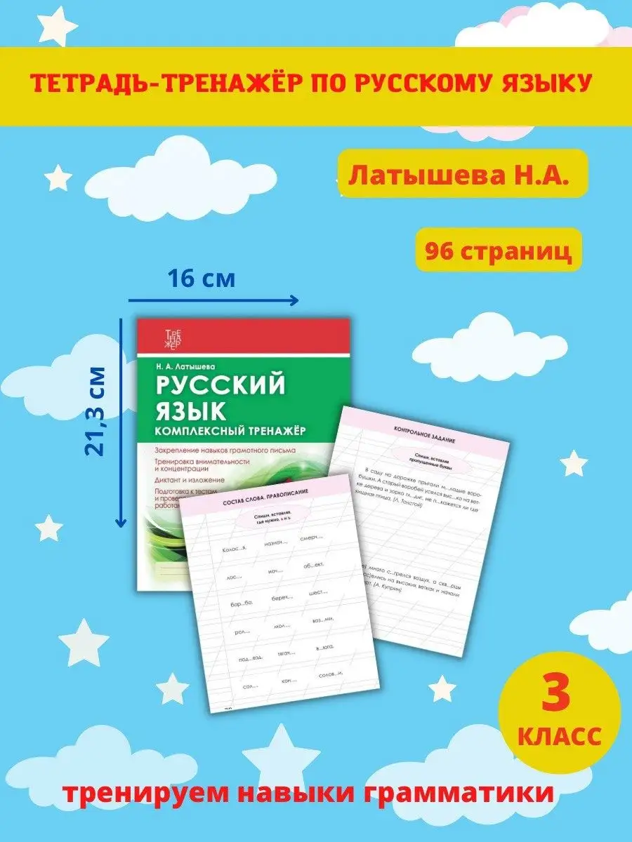 Тренажер 3 класс. Русский язык. Математика. Рабочая тетрадь. Принтбук  13825882 купить в интернет-магазине Wildberries