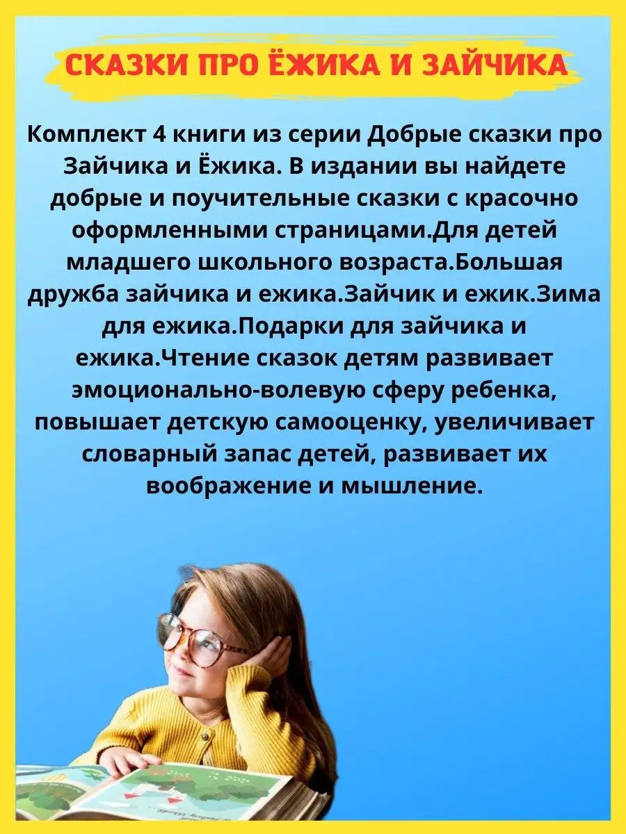 Стихи и сказки читаем сами 