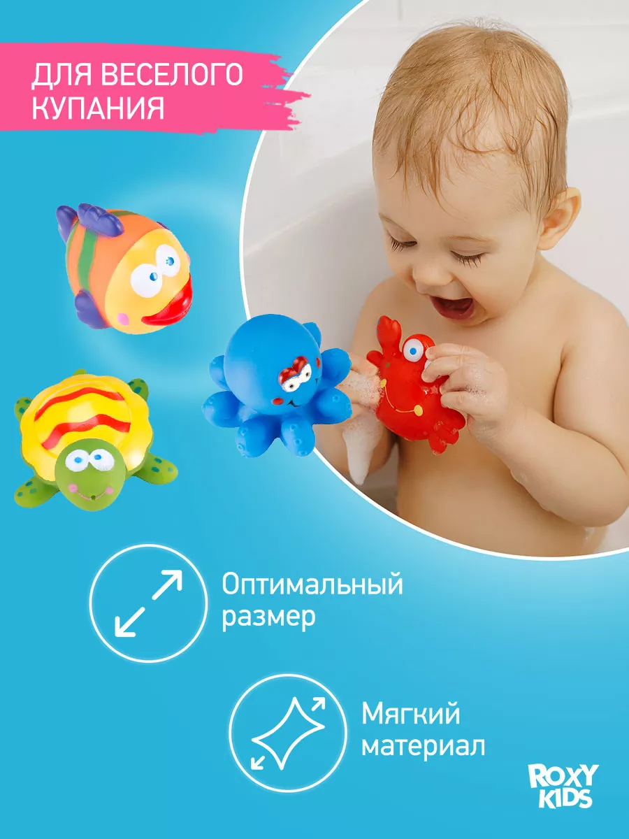 Игрушки для ванной без отверстий для купания набор 6 шт. ROXY-KIDS 13826170  купить за 598 ₽ в интернет-магазине Wildberries