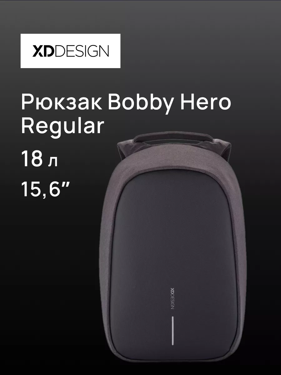 Рюкзак для ноутбука Bobby Hero Regular XD Design 13826904 купить за 15 651  ₽ в интернет-магазине Wildberries