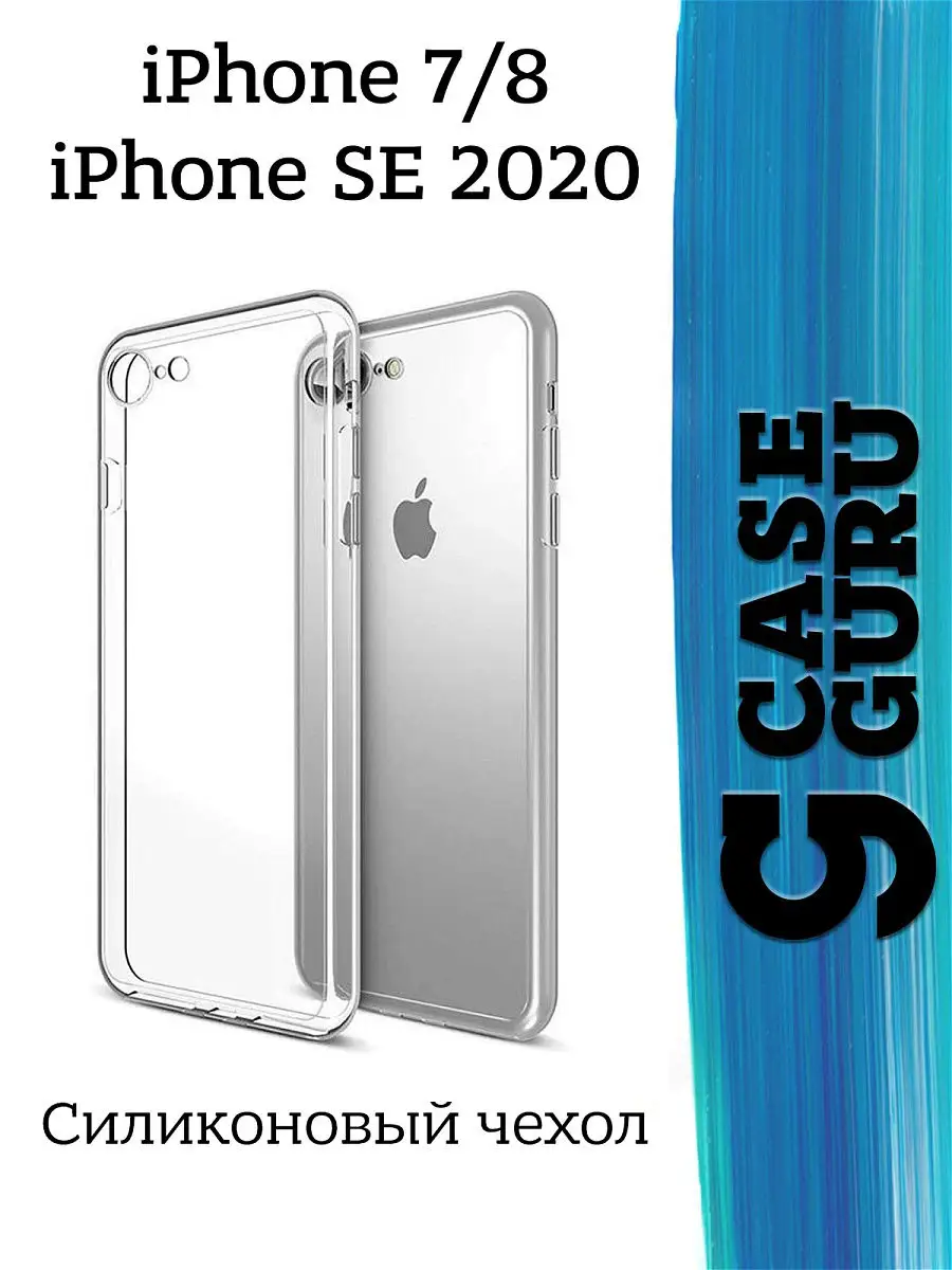 Чехол для iPhone 7/8/SE2020 ( 7/8/ЭсЕ 2020) CaseGuru 13827474 купить в  интернет-магазине Wildberries