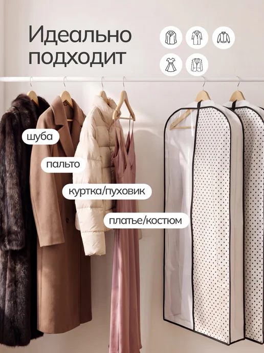 HOMSU Чехол для одежды на молнии длинный, белый, фото 3