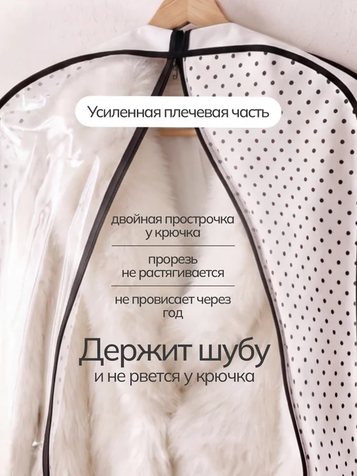 HOMSU Чехол для одежды на молнии длинный, белый, фото 5
