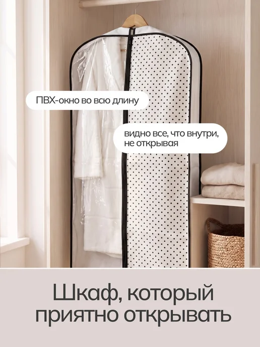 HOMSU Чехол для одежды на молнии длинный, белый, фото 7