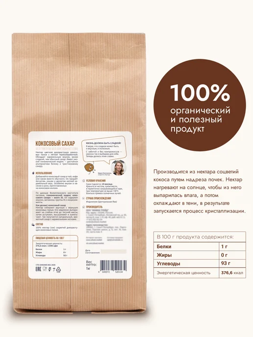 UFOOD.MARKET Органический кокосовый сахар UFOOD, 1 кг, 1 кг, фото 3