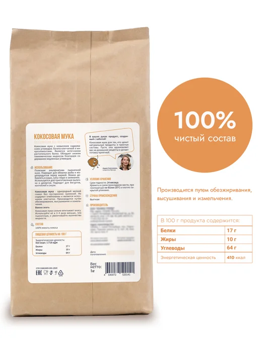 UFOOD.MARKET Натуральная кокосовая мука без глютена, 1 кг, 1 кг, фото 4