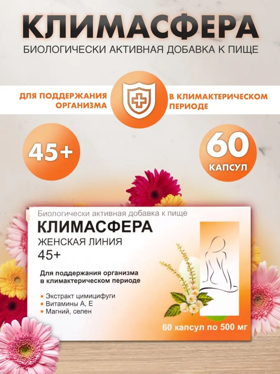 БАД при климаксе цимицифуга Климасфера капс. 500 мг. №60