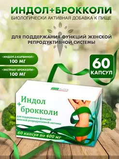 Бад Индол + брокколи капс. 400 мг №60 Биотерра 13832176 купить за 493 ₽ в интернет-магазине Wildberries