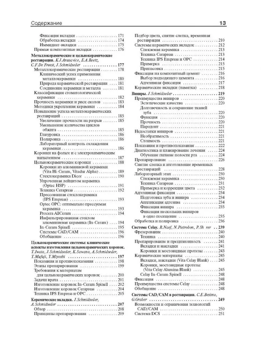 Эстетическая стоматология. Атлас по стом МЕДпресс-информ 13833429 купить за  1 568 ₽ в интернет-магазине Wildberries