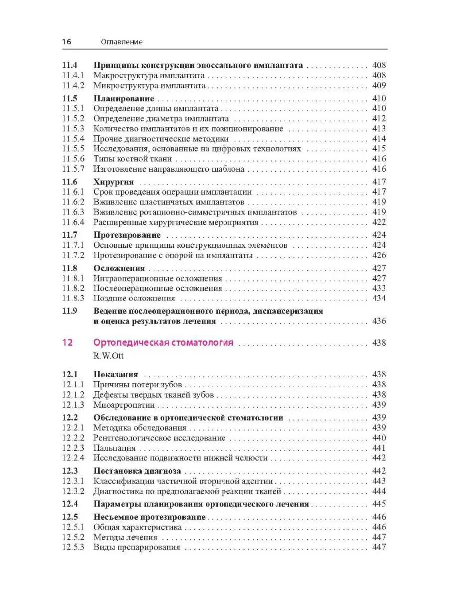 Клиническая и практическая стоматология. МЕДпресс-информ 13833431 купить за  1 261 ₽ в интернет-магазине Wildberries