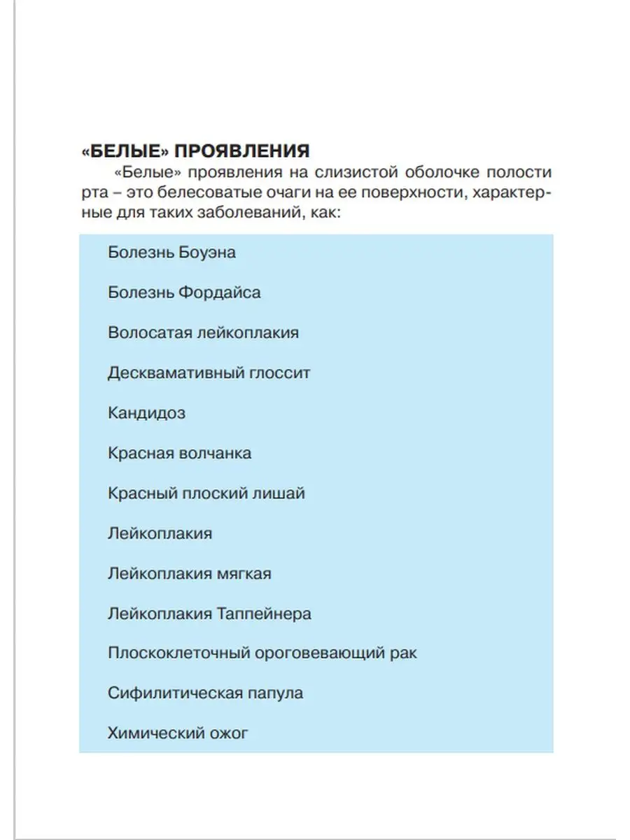 Заболевания слизистой оболочки рта и губ МЕДпресс-информ 13833435 купить в  интернет-магазине Wildberries