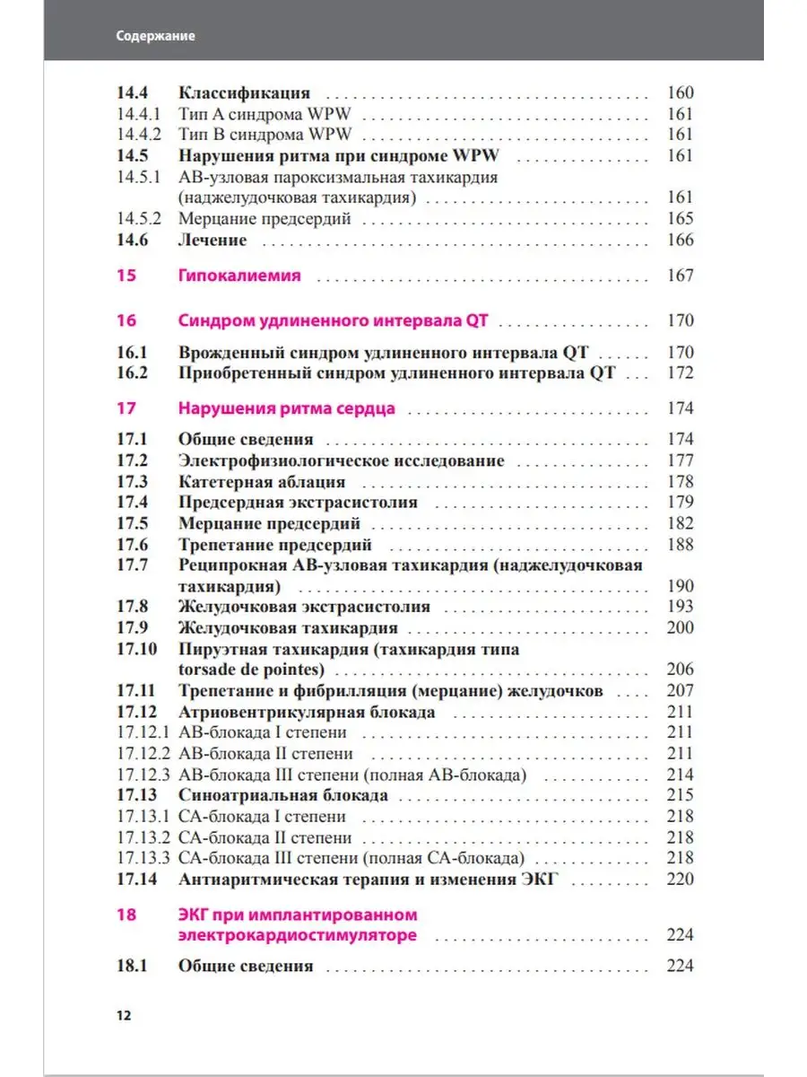 Клиническая интерпретация ЭКГ МЕДпресс-информ 13833438 купить за 1 208 ₽ в  интернет-магазине Wildberries