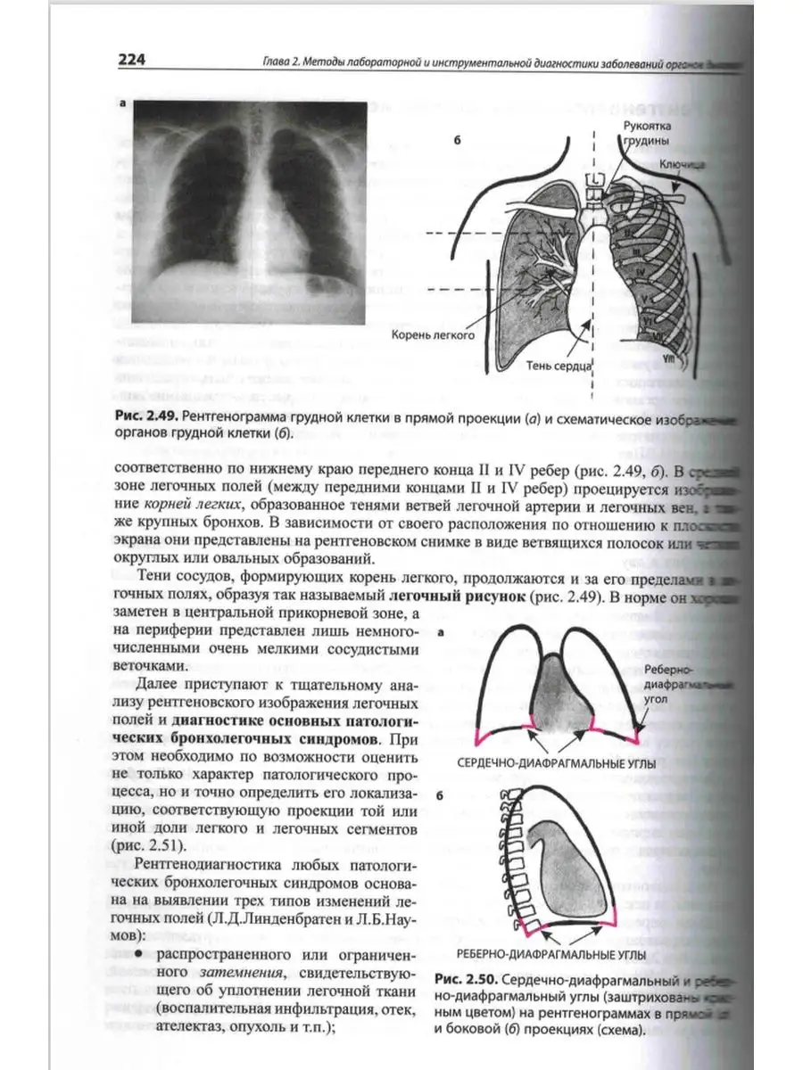 Внутренние болезни. Лабораторная и инстр МЕДпресс-информ 13833453 купить в  интернет-магазине Wildberries