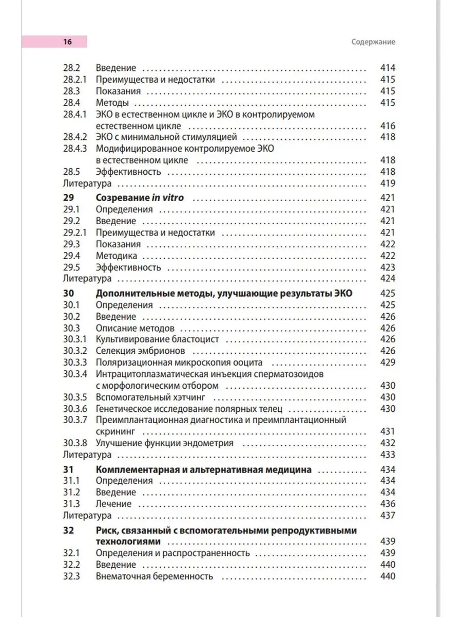 Гинекологическая эндокринология и репрод МЕДпресс-информ 13833465 купить в  интернет-магазине Wildberries