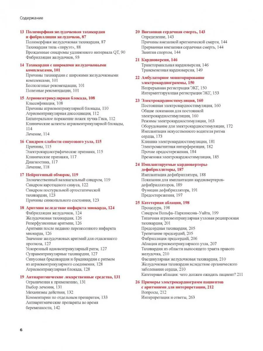 Аритмии сердца. Практические заметки по МЕДпресс-информ 13833469 купить в  интернет-магазине Wildberries