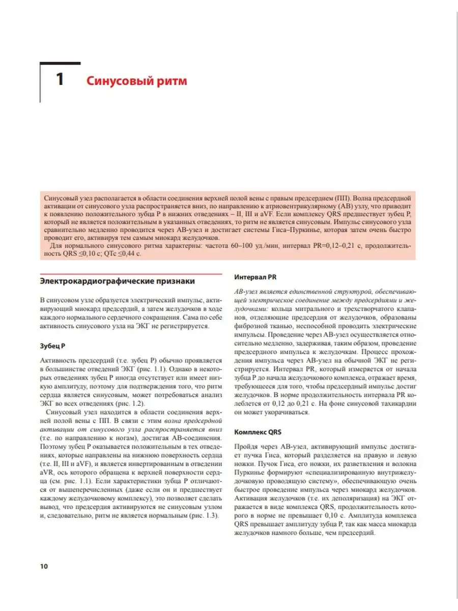 Аритмии сердца. Практические заметки по МЕДпресс-информ 13833469 купить в  интернет-магазине Wildberries