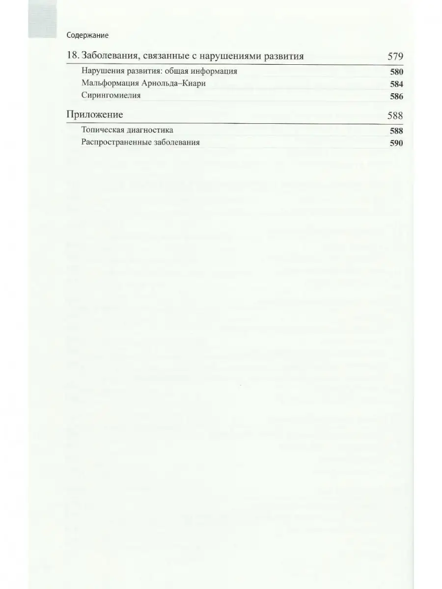 Справочник по неврологии Неттера МЕДпресс-информ 13833474 купить в  интернет-магазине Wildberries