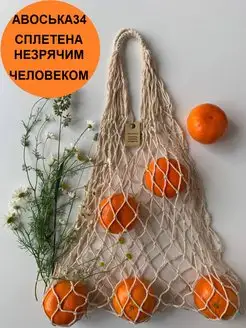 Авоська сумка хозяйственная АВОСЬКА 34 13833915 купить за 472 ₽ в интернет‑магазине Wildberries