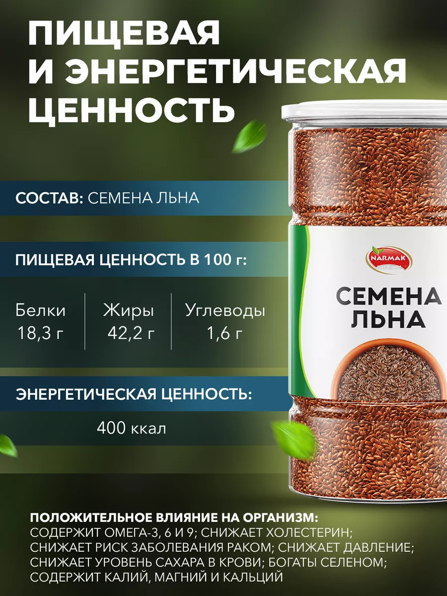 Семена льна пищевые для похудения 1000 гр/ семена льна 1кг Narmak 13835045  купить за 273 ₽ в интернет-магазине Wildberries