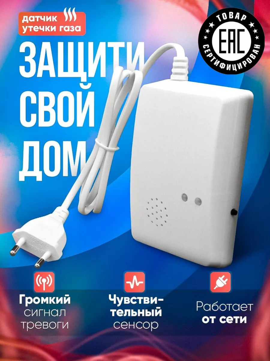 Датчик газа природного и сжиженного box69.ru 13836326 купить за 607 ₽ в  интернет-магазине Wildberries